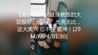 OnlyFans万人追随超级约炮大神【托尼】订阅~只约极品网红模特又肏又调教 (2)