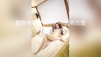 人氣清純甜美女模【加加喵VS茶理】大尺度私拍