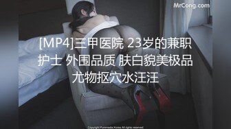 [MP4]三甲医院 23岁的兼职护士 外围品质 肤白貌美极品尤物抠穴水汪汪