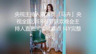 《顶流?重磅?分享》PANS精品VIP资源极品身材美腿女模【饭团】大胆私拍2套T内透明丝袜BB看的清楚亮点是对话专挑敏感话题