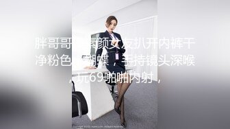 【新片速遞】&nbsp;&nbsp;⚫️⚫️极品人形小母狗！推特年轻女神【ggdexg】私拍，罕有无毛粉穴，可盐可甜，被金主爸爸调教啪啪[220M/MP4/04:19]