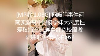 [MP4]乐播传媒-被进入青春期叛逆妹妹欺凌 废柴兄长掏出老二