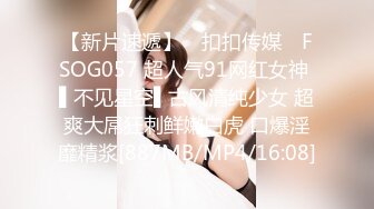 【新片速遞】 ✿扣扣传媒✿ FSOG057 超人气91网红女神 ▌不见星空▌古风清纯少女 超爽大屌狂刺鲜嫩白虎 口爆淫靡精浆[887MB/MP4/16:08]