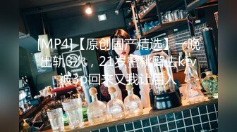 【新片速遞】2022.2.19，【永不翻车探花】，熟女爱好者，今夜母子乱伦局，大胸人妻，激情四射，干得鬼哭狼嚎，俩人双双高潮刺激[292MB/MP4/37:26]