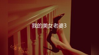 [MP4/ 589M] 坐标江苏，18岁欲女，2500可包夜，小熊维尼呀青春貌美，极品水蜜桃大胸，刮毛无套