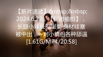 [MP4/652M]9/16最新 女神网袜欲罢不能岔开腿掰穴自慰超级粉嫩VIP1196