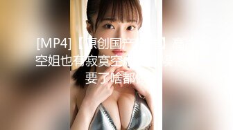 [MP4/ 703M] 好舔的大奶美女跟大哥开房啪啪直播给狼友看，互动撩骚喂大哥吃奶子