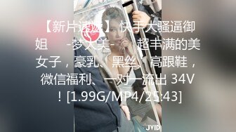 [MP4/ 840M]&nbsp;&nbsp;極品童顏OO後姐妹花,身材苗條,發育不錯,年紀不大,人卻很臊,兩個小浪蹄子