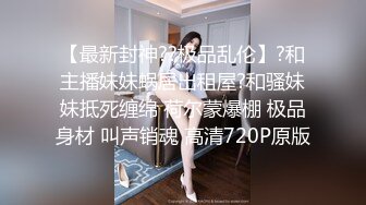 国产熟女篇系列12 东北大神与非洲小黑3P白胖乳头还挺粉的小姐 听叫声是被干爽了