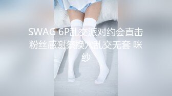 [MP4]帅小伙玩弄黑丝骚女友，吃奶玩逼道具抽插，口交大鸡巴，自己拿着自拍杆直播拍摄道具抽插骚穴，浪叫呻吟不止