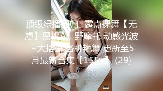 【极品白皙女神】究极大长腿 高颜值S型前凸后翘甜妹 被大老粗狠狠抽插 圆润蜜乳太反差了 好白菜被拱了