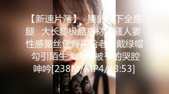 [MP4]STP32285 风骚尤物超颜值极品女神〖米淘娃娃〗“今天安全期快点射给我！” 巅峰女神顶级精盆有钱人的玩物 被金主肆意蹂躏 VIP0600