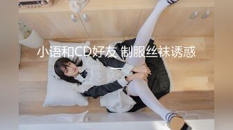 《极品女神☀️反差泄密》新时代网红可盐可甜优质清纯萝莉美少女lewd私拍完结，主打一个嫩各种啪啪SM调_教纯纯人形小母狗 (11)