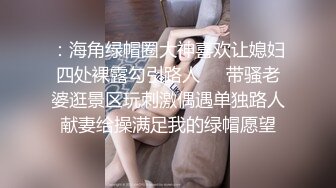 【门事件】佳木斯绿帽门！新娘婚前最后一次跟前男友放纵无套内射被录下视频发给新郎