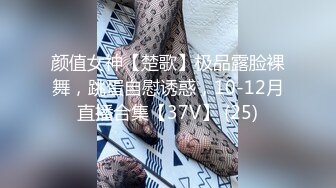 【推荐上集】伪娘清子勾引182大胸体育生