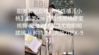 小伙约操性感牛仔裤外围小姐姐，付完款主动求抱一脸骚样