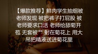 STP27712 超顶嫩模价值40美金高端摄影顶级女神 ▌Yoen▌色欲胴体骚丁珍珠深陷嫩穴 反哺报恩引狼入穴 诱人至极