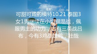 外音通话啪啪差点被发现，不敢大叫