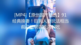 [MP4/ 1.36G] 午夜良家少妇探花打完麻将和两个气质高跟少妇在麻将桌上啪啪后入