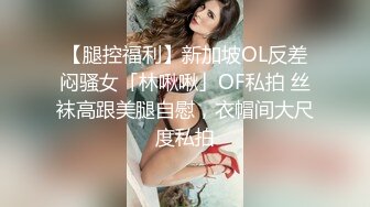 《新品速递⭐硬核☛重磅》推推又一极品蛮腰肥臀反_差骚母G婷gxmm各种人前露出户外啪啪3P群P公园打P吓坏保_洁大叔无水印128P 95V