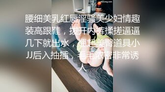 《最新重磅新瓜速吃》万元定制网易CC星秀舞蹈代言人人气扛把子极品女神【苏甜甜】很多人想要的最大尺度裸舞私拍~炸裂