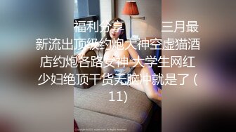 STP31595 ✿反差婊❤️女神✿ 女王范大长腿黑丝骚货御姐▌美杜莎 ▌以性换租 情趣连体黑丝诱惑 肉便器同步高潮喷汁榨射