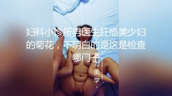 秀人网 王馨瑶【裸体老师一对一辅导，被学生搞】超大尺度