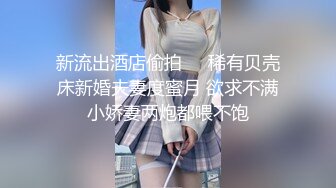 户外双人爱爱 少妇骑马让我欲火焚身 后反扑让少妇欲罢不能