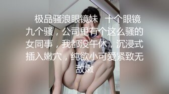 [MP4/ 2.33G]&nbsp;&nbsp;漂亮小姨子全程露脸丝袜情趣活好不粘人，莞式全套伺候小哥哥释放泄欲