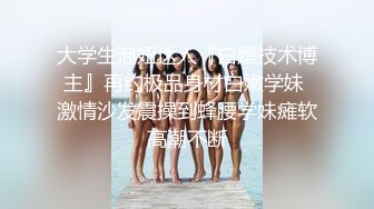 学妹不好好学习被金主爸爸操小骚逼&nbsp;&nbsp;性感黑丝剪开羞耻小洞洞 直接爆操