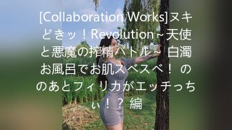 [Collaboration Works]ヌキどきッ！Revolution～天使と悪魔の搾精バトル～ 白濁お風呂でお肌スベスベ！ ののあとフィリカがエッチっちぃ！？ 編