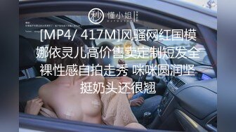 [MP4/ 334M] 又大又软奶子撩下内裤一顿揉，深喉交奶子夹屌乳交，第一视角抽插嫩穴，骑乘猛操晃动奶子