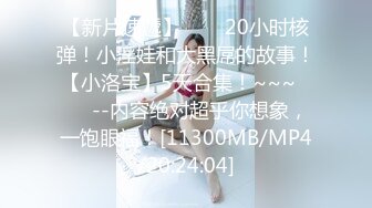 重磅稀缺资源，万人在线求购OF知名写真社collec付费解锁福利，美模如云全是顶尖级嫩模，外拍全裸道具紫薇 (9)