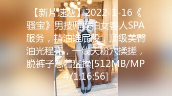 【新片速遞】2022-1-16《骚宝》男技师偷拍女客人SPA服务，精油推屁股，顶级美臀油光程亮，一线天粉穴揉搓，脱裤子怼着猛操[512MB/MP4/1:16:56]