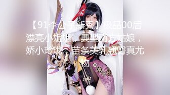 【新速片遞】&nbsp;&nbsp; 初下海少女姐妹花！女仆装性感诱惑！互摸调情，吊带黑丝袜，摆弄各种姿势，骑在身上摆臀，一起自摸扣骚穴[745MB/MP4/01:38:01]