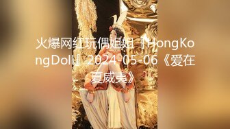 火爆网红玩偶姐姐『HongKongDoll』2024-05-06《爱在夏威夷》