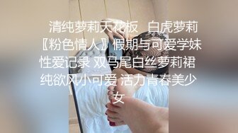 反差女友日常10（往下拖动查看联系方式与约炮渠道）