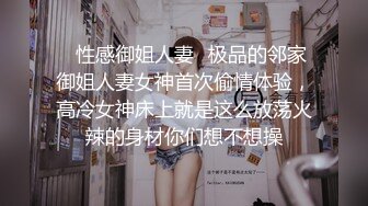 女神级时尚性感御姐颜值打扮心动挡不住娇喘性奋 你舔我鸡巴我吸你逼滋滋噗嗤销魂啪啪激情狂操满足