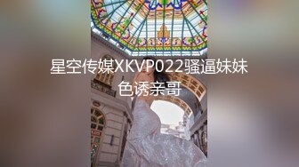 星空传媒XKVP022骚逼妹妹色诱亲哥