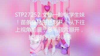 【长腿反差女神】水冰月 极品窈窕身材气质御姐 吸吮鲜甜美味蜜穴 圆润雪乳 女上位榨汁角度超赞 大屌无情爆操