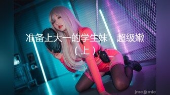 【魔鬼身材❤️极品颜值】超爆网红女神『尤秘书』最新性爱私拍 金主爸爸的大屌操的小骚货小逼麻麻的