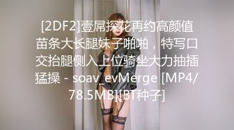 [2DF2]壹屌探花再约高颜值苗条大长腿妹子啪啪，特写口交抬腿侧入上位骑坐大力抽插猛操 - soav_evMerge [MP4/78.5MB][BT种子]