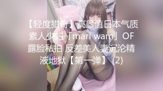 【轻度猎奇】高颜值日本气质素人少妇「mari wam」OF露脸私拍 反差美人妻沉沦精液地狱【第一弹】 (2)