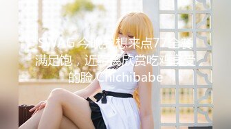 SWAG 今晚我想来点77全餐满足饱，近距离欣赏吃鸡享受的脸 Chichibabe