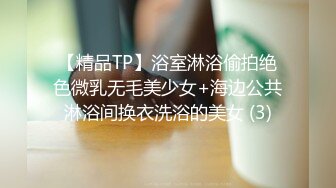 《顶级炸弹萝莉控必备》推特超极品合法卡哇伊稚嫩福利姬Lepau私拍二季，制服紫薇与大个爸爸各种啪啪，年纪轻轻如此反差 (7)