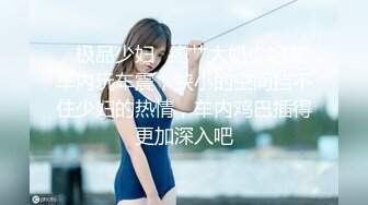 kcf9.com-2024.03.08更【暗访足疗】勾搭极品女技师 调情漫游 后入啪啪1