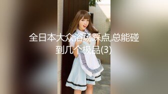 全网第一嫩穴女神回归【王动物马里布】温州网红女神~顶级身材~绝美粉逼~道具抽插 【78V】 (69)