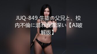 JUQ-849 生徒の父兄と、校内不倫に溺れた罪深い【AI破解版】