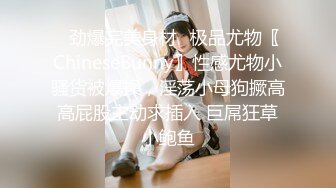 【新速片遞】近期下海美女！细腰美乳好身材！收费房洗澡，揉搓多毛粉穴，呻吟娇喘诱惑，掰穴哥哥舔我，翘起美臀摇摆[1.21G/MP4/01:08:13]