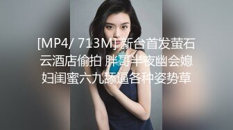 [MP4/670MB] 不是探花也不是演的&amp;nbsp; 帅哥约了个整了容的漂亮女神&amp;nbsp; 调情撩了半个小时 妹子开始还反抗 小哥看出她只是假装 其实也想要.